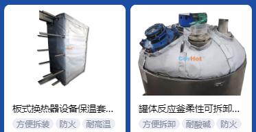 <a href=http://www.changshaqimei.com.cn/e/tags/?tagname=%E4%BF%9D%E6%B8%A9%E5%A5%97%E5%8E%82%E5%AE%B6 target=_blank class=infotextkey><a href=http://www.changshaqimei.com.cn/e/tags/?tagname=%E4%BF%9D%E6%B8%A9%E5%A5%97 target=_blank class=infotextkey>保溫套</a>廠家</a>,<a href=http://www.changshaqimei.com.cn/e/tags/?tagname=%E5%8F%AF%E6%8B%86%E5%8D%B8%E4%BF%9D%E6%B8%A9%E5%A5%97%E5%8E%82%E5%AE%B6 target=_blank class=infotextkey>可拆卸<a href=http://www.changshaqimei.com.cn/e/tags/?tagname=%E4%BF%9D%E6%B8%A9%E5%A5%97%E5%8E%82%E5%AE%B6 target=_blank class=infotextkey><a href=http://www.changshaqimei.com.cn/e/tags/?tagname=%E4%BF%9D%E6%B8%A9%E5%A5%97 target=_blank class=infotextkey>保溫套</a>廠家</a></a>